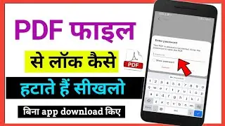 PDF file se password kaise hataye || how to remove password in pdf file