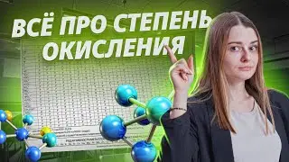 Степень окисления с 0 I ОГЭ по Химии I Умскул