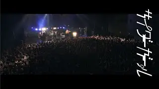 サイダーガール / エバーグリーン (Live) サイダーガール TOUR 2019 サイダーのゆくえ -SPACESHIP IN MY CIDER- at Zepp DiverCity Tokyo