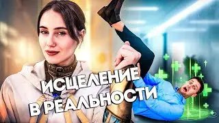 Если бы исцеление из игр работало в реальности - VLDL SKETCH на Русском