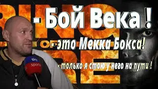 ТАЙСОН ФЬЮРИ о будущем БОЕ ВЕКА с УСИКОМ. Интервью. #boxing #фьюри