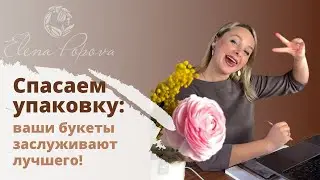 Начинающие флористы...Не делайте это, если не хотите развиваться - НЕ ОТКРЫВАЙТЕ описание к видео