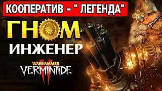 САМЫЙ СИЛЬНЫЙ ГНОМ - ВАРХАММЕР