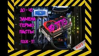 ЗАМЕНА ТЕРМОПАСТЫ НА ВИДЕОКАРТЕ SAPPHIRE R7 250-X