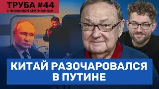 КРУТИХИН: Си Цзиньпин разочаровался в Путине. «Сила Сибири-2». Труба в Конго. Казахи идут в обход