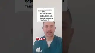 креон, поджелудочная железа, панкреатит, панкреатин, креон 10000, поджелудочная, ферменты