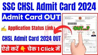 SSC CHSL Admit Card 2024 🔴 SSC CHSL Admit Card 2024 Kaise Download Kare ?SSC CHSL Application Status