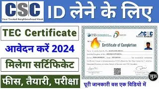 TEC certificate apply online 2024 | TEC certificate kaise banaye 2024 | TEC Registration 2024