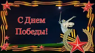 С Днем Победы! Красивый футаж для поздравления