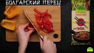 Удон 