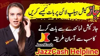 how to call jazzcash helpline number 2024 | jazzcash helpline number call karne ka tarika 2024