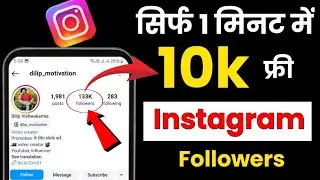 Instagram followers kaise badhaye | Instagram par followers kaise badhaye | Free Instagram followers