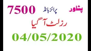 7500 Prizebond Draw Result City Peshawar Date 04/05/2020