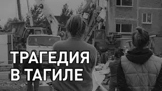 Взрыв газа и обрушение двух подъездов