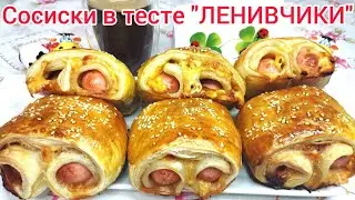 ВКУСНЕЕ пиццы ! Двойной Хот-дог ! Необычная Сосиска в Тесте !