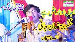 Ajan O Naraz Hy Saraiki Song Dohry Ramzan Jani Chishtian New Taunsa Show Sultan Echo Production