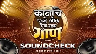 Nadala Lagu Nako | Kanache Parde Khol | HIGH BASS Halgi Soundcheck DJ Remix | SG Production