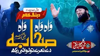 Heart Touching Manqabat 2024 |Nokr sahaba da Allah Neghban  | Hafiz Kaleem Hassani | New Kalam 2024