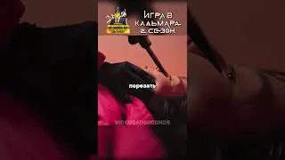 Помешала РАБОТЕ персонала .🤯Игра в Кальмара 2 СЕЗОН 