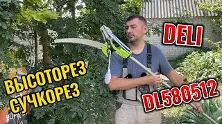 Штанговый высоторез сучкорез с секатором DELI