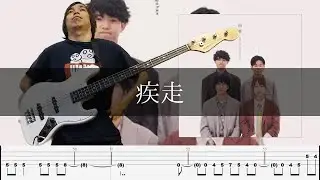 リュックと添い寝ごはん - 疾走  Bass Cover 弾いてみた TAB ベース