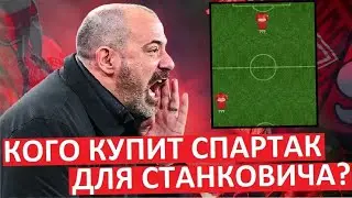 Кого "Спартак" купит до конца Трансферного окна?