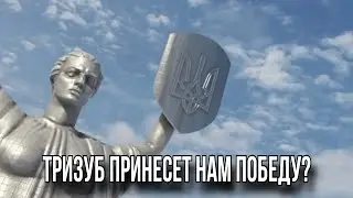 ФЛАГ И ГИМН УКРАИНЫ ТОЖЕ НУЖНО СМЕНИТЬ?? Карма обнуляется