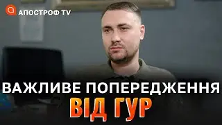 ТЕРМІНОВЕ ПОВІДОМЛЕННЯ ВІД ГУР МО - рф готує операцію