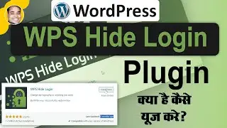 What is WPS hide login wordpress plugin & Use WPS hide login plugin in hindi tutorial