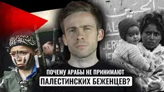 Палестинские беженцы: что с ними не так?