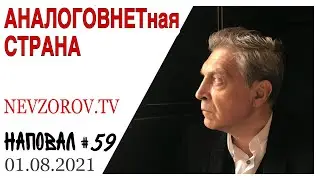 Маленький болт Рогозина, Шаман Габышев, Путин, олимпиада и Иоанн Многострадальный. Наповал Невзоров.