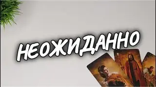 💥КАКОВО ЕМУ БЕЗ ВАС❓ОН о СЕБЕ💫 О ВАС❗расклад таро #чтодумаетобомнеон #гадание #shorts