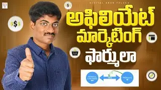 4 Step Formula to Earn Money in Affiliate Marketing (in Telugu )