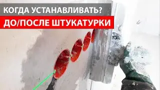 Монтаж электрики - до или после штукатурки? Ремонт квартир в Тюмени