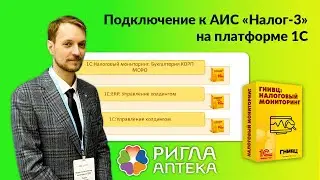 Налоговый мониторинг 2022 | 1С:Проект года ООО 