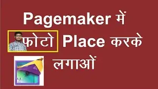 How To Add Picture In Pagemaker Me Picture Kaise Insert Kare Pagemaker 7.0 Tutorial