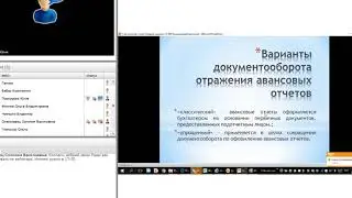 Вебинар «Расчеты с подотчетными лицами в 1С ERP. Авансовый отчет в 1С»