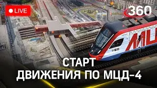 Запуск МЦД-4: Апрелевка — Железнодорожный | Путин. Воробьев. Собянин. Прямой эфир