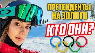 Олимпиада 2022. Все, что нужно знать о китайских спортсменах #пекин2022
