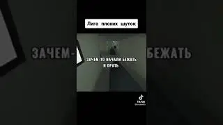 Плохие шутки это моё всё😂😂