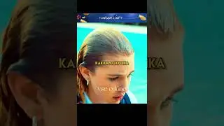 Даже сестра не хочет заступаться за неё😨🥺 #Shorts #Фильмы #топ