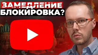 🔴 ЧТО ДЕЛАТЬ, КОГДА ЮТУБ ЗАБЛОКИРУЮТ? Моя стратегия