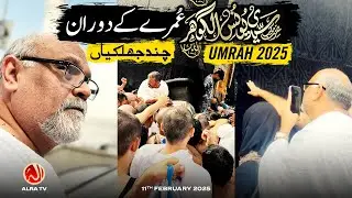 Sayyidi Younus AlGohar Returns to Mecca | Younus AlGohar | ALRA TV
