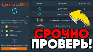 СРОЧНО ПРОВЕРЬ КОРЗИНУ в ВАРФЕЙС 2023 ! НГ ХАЛЯВА в WARFACE