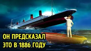 Этот человек знал, что «Титаник» утонет (за 26 лет до того, как это случилось!)