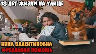 Бабушка 18 лет живёт на трубах