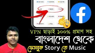 How To Add Music To Facebook Story 2022 | Facebook Story Music Option Problem Solution | BM tricks