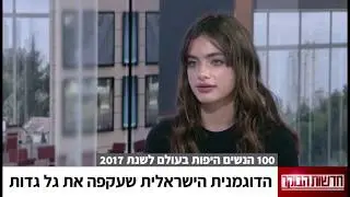 Yael Shelbia interview on early morning television