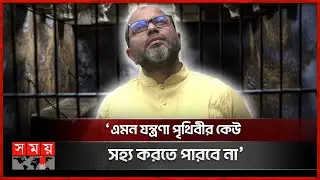 আয়নাঘরে ৫ মাস কেমন ছিলেন আইনজীবী সোহেল রানা? | Advocate Sohel Rana | Aynaghor | Somoy TV