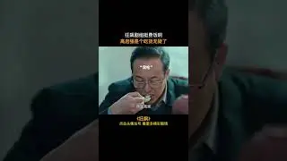 看强哥吃饭我都饿了 #狂飙 #张译 #张颂文